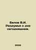 Belov V.I. Thinking about the present day. In Russian /Belov V.I. Razdumya o dn. Belov, Vasily Dmitrievich