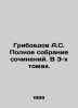 Griboyedov A.S. Complete collection of essays. In 3 volumes. In Russian /Griboe. Alexander Griboedov