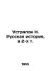 Ustrialov N. Russian History  in 2 Vol. In Russian (ask us if in doubt)/Ustryalo. Ustryalov  Nikolay Vasilievich