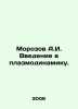 Morozov A.I. Introduction to plasmodynamics. In Russian /Morozov A.I. Vvedenie . Rozov, Alexander