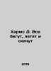 Kharms D. Everyone is running, flying, and jumping In Russian /Kharms D. Vse be. Daniel Harms