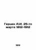 Herzen A.I. March 25, 1812-1912 In Russian /Gertsen A.I. 25-go marta 1812-1912. Herzen, Alexander Alexandrovich