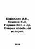 I.N. Borozdin  E.A. Efimov  V.N. Pertsev et al. Essays on General History. In R. Efimov  Evgeny Nikolaevich