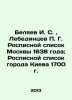 "I. S. Belyaev, P. G. Lebedintsev Painting List of Moscow 1638; Painting List o". Belyaev, Ivan Dmitrievich