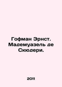 Hofmann Ernst. Mademoiselle de Scudery. In Russian /Gofman Ernst. Mademuazel de