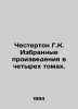Chesterton H.K. Selected Works in Four Volumes. In Russian /Chesterton G.K. Izb. Gilbert Keith Chesterton