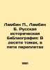 Lambin P., Lambin B. Russian Historical Bibliography: In Ten Volumes, in Five Bi. Lambin, Boris Petrovich