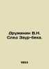 Druzhinin V.N. Zaur-bek trail. In Russian /Druzhinin V.N. Sled Zaur-beka.. Druzhinin, Vasily Grigorievich