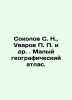 Sokolov S. N.,  Uvarov  et al. Small geographic atlas In Russian /Sokolov S. N.. Sokolov, Simeon Ivanovich