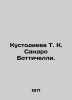 T. C. Custodieva Sandro Botticelli. In Russian /Kustodieva T. K. Sandro Bottich. 