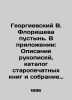Georgyevsky V. Florishcheva of the Deserts. In the annex: Description of manuscr. Georgievsky  Vasily Timofeevich