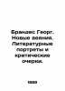 Brandes Georg. New Trends. Literary Portraits and Critical Essays. In Russian /. Brandes, Georg