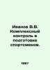 Ivanov V.V. Complex control in the preparation of athletes. In Russian /Ivanov . Valentin Ivanov
