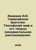 Andreev A.I. Himalayan Brotherhood: Theosophical Myth and Its Creators (Documen. Andreev, Alexander Nikolaevich