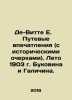 De Witte E. Travel impressions (with historical sketches). The summer of 1903 i. Witte, Elizaveta Ivanovna
