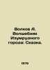Volkov A. The Wizard of the Emerald City: A Tale. In Russian /Volkov A. Volsheb. Alexander Volkov