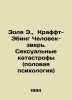 Zola E.,  Kraft-Ebing Man-Beast. Sexual Disasters (Sexual Psychology) In Russia. Emil Zola
