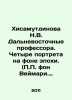 Khisamutdinova N.V. Far Eastern professors. Four portraits against the backgrou. Dal, Vladimir Ivanovich