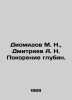 Diomidov M. N.,  Dmitriev A. N. Conquering the Depths. In Russian /Diomidov M. . Dmitriev, Alexander Alekseevich