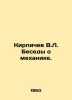 Brichev V.L. Conversations about mechanics. In Russian /Kirpichev V.L. Besedy o. Kirpichev, Victor Lvovich
