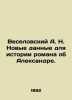 Veselovsky A. N. New data for the history of the novel about Alexander. In Russ. Veselovsky, Alexander Alexandrovich