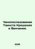 Ordination of the sacraments of Baptism and Wedding. In Russian /Chinoposledova. 