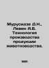 Murusidze D.N.,  Levin A.B. Technology of production of livestock products. In . Levin, Alexander Mikhailovich