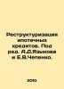 Restructuring of mortgage loans. Edited by A.D.Yazykov and E.V.Chepenko. In Rus. Yazykov, Dmitry Dmitrievich
