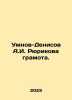 A.I. Rurikovas Umnov-Denisov Certificate. In Russian /Umnov-Denisov A.I. Ryurik. Denisov, Alexander Ilyich