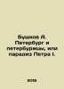 Bushkov A. St. Petersburg and the people of St. Petersburg, or the Peter I. par. Alexander Bushkov