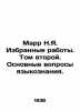 Marr N.Ya. Selected works. Volume Two. Basic questions of linguistics. In Russia. Marr  Nikolay Yakovlevich