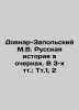 Dovnar-Zapolsky M.V. Russian History in Essays. In 3 volumes: Tt.1  2 In Russian. Dovnar-Zapolsky  Mitrofan Viktorovich