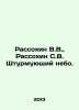 V.V. Rassokhin, S.V. Rassokhin storming the sky. In Russian /Rassokhin V.V.,  R. Rassokhin, Sergei Fedorovich