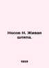 Nosov N. The Living Hat. In Russian /Nosov N. Zhivaya shlyapa.. Nikolay Nosov