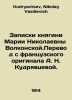 Notes by Princess Maria Nikolaevna Volkonskaya. Translation from the French ori. Kudryavtsev, Nikolay Vasilievich