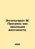 Engelhardt M. Progress as the Evolution of Cruelty. In Russian (ask us if in dou. Engelhardt  Mikhail Alexandrovich