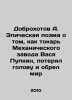 Dobrokhotov A. Epic poem about how Vasya Pupkin, a lathe at the Mechanical Plan. Dobrokhotov, Anatoly Pavlovich