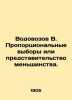 Vodovozov B. Proportional elections or minority representation./Vodovozov V. Pro. Vodovozov  Vasily Ivanovich