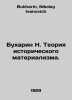 N. Bukharin Theory of Historical Materialism. In Russian /Bukharin N. Teoriya i. Bukharin, Nikolay Ivanovich