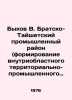 Bykov V. Bratsko-Taishet Industrial District (formation of an intra-regional te. Vasil Bykov