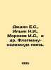 Dyudin E.S.,  Ilyin N.I.,  Morozov I.D.,  et al In Russian /Dyudin E.S.,  Ilin . Ilyin, Nikolay Dmitrievich