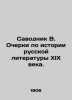 Savodnik V. Essays on the History of Russian Literature in the 19th Century. In. Savodnik, Vladimir Fedorovich