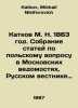 M. N. rollers of 1863. A collection of articles on the Polish question in the M. Katkov, Mikhail Nikiforovich