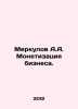 Merkulov A.A. Business Monetization. In Russian /Merkulov A.A. Monetizatsiya bi. Merkulov, Alexander Vasilievich