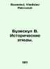 Buzeskul V. Historical Studies. In Russian /Buzeskul V. Istoricheskie etyudy.. Buzeskul, Vladislav Petrovich