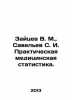 Zaitsev V. M.,  Savelev S. I. Practical medical statistics. In Russian /Zaytsev. Zaitsev, Vasily Nikolaevich