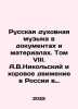 Russian Spiritual Music in Documents and Materials. Volume VIII. A.V.Nikolsky a. Nikolsky, Vladimir Vasilievich