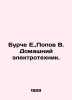 Burche E.,  Popov V. Home Electrician. In Russian (ask us if in doubt). Popov, Vasily Timofeevich