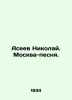 Nikolai Aseev. Moscow Song. In Russian (ask us if in doubt)/Aseev Nikolay. Moskv. Aseev  Nikolay Nikolaevich