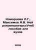 Komartsova L.G.,  Maksimov A.V. Neurocomputers: A textbook for higher education. Maximov, Alexander Nikolaevich